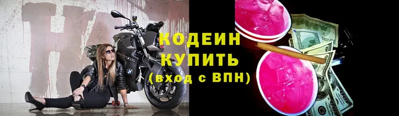 Кодеин Purple Drank Заводоуковск